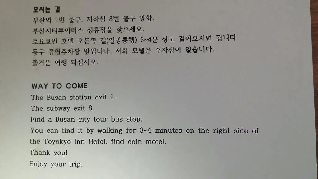 بوسان Coin Motel 2*,