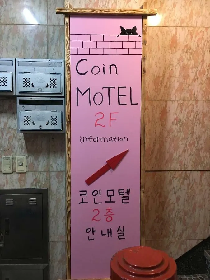بوسان Coin Motel كوريا الجنوبية